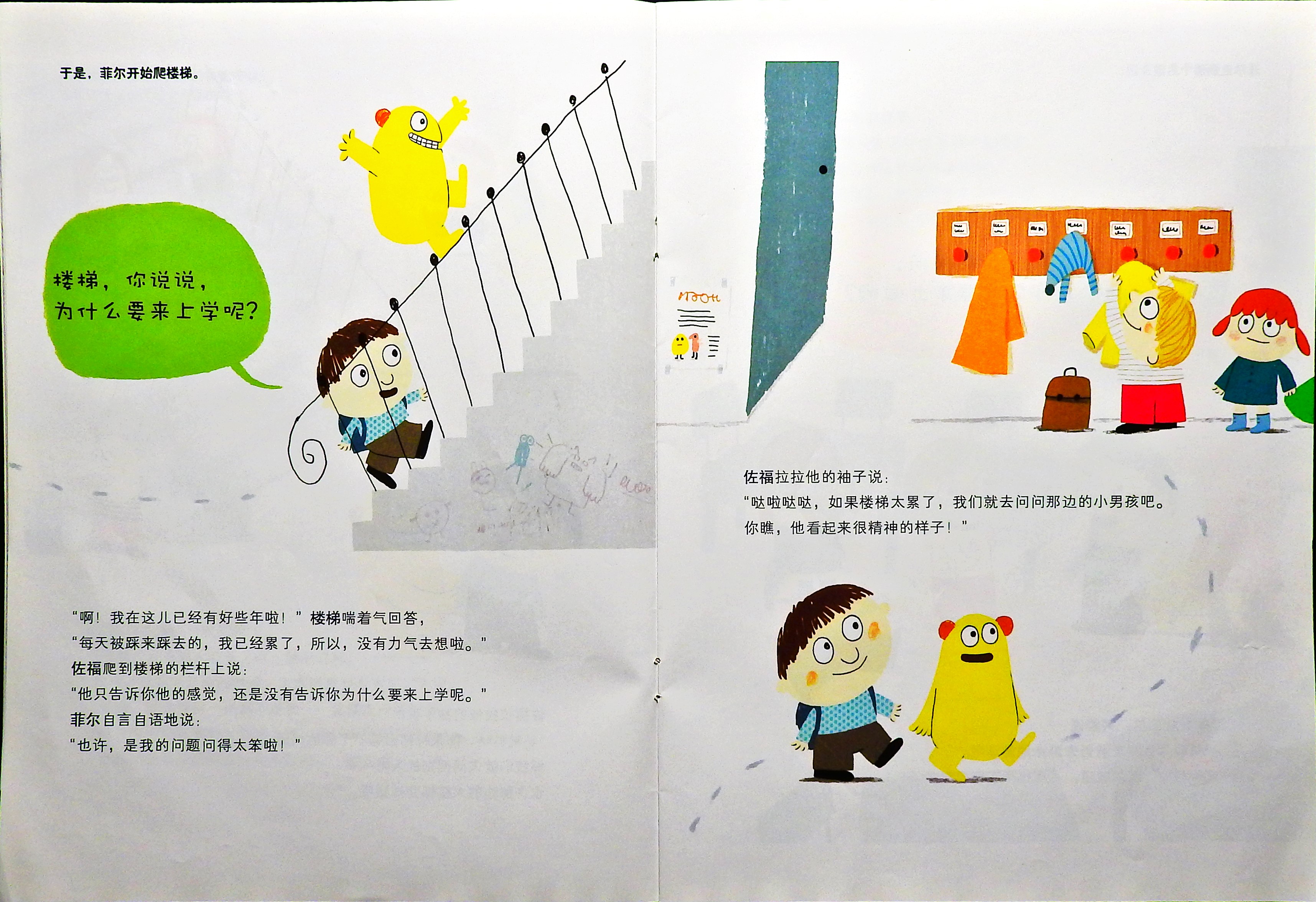 老师，我为什么要上学？ (06),绘本,绘本故事,绘本阅读,故事书,童书,图画书,课外阅读